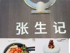 -张生记(丁香国际店)