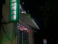 -在巷子里的烤肉店·螺蛳粉烤鱼·牛蛙(和美城店)