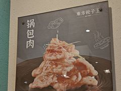 -东方饺子王(和平里店)