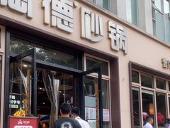 -陶德砂锅(营门口店)