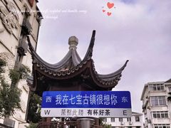 -七宝古镇