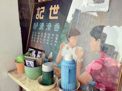 -世记咖啡(氹仔外卖店)