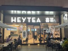 门面-喜茶(深圳海岸城店)