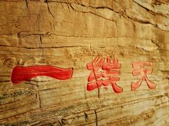 -孤山寨风景区