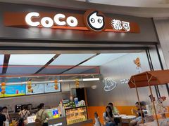 -CoCo都可(太仓万达店)