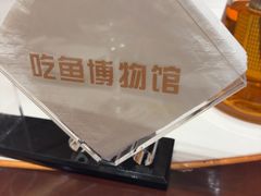 -鱼痴渔醉·食鲜集(月亮湾店)
