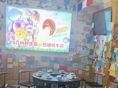 -牦牛府·山珍菌香·汤锅馆