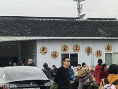 -苏州市吴中区光福窑上花果蜜饯厂
