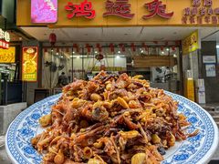 -鸿运兔·手撕烤兔(天府广场店)