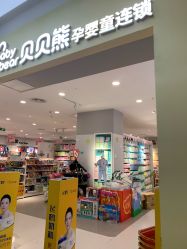 -贝贝熊(武汉武昌府佰港城店)