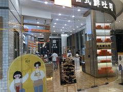 -司乎·日式鲜吐司(EFC欧美广场店)