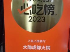 -大隐·成都火锅Bistro(合生麒麟新天地店)