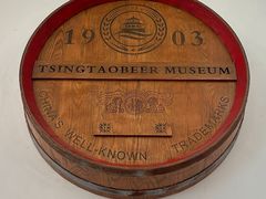 -青岛啤酒博物馆