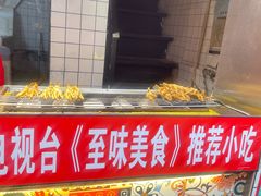-芙蓉泉·烤鸡爪(芙蓉街店)
