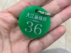 -大江麻辣拌(石油学院店)
