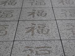 -绳金塔