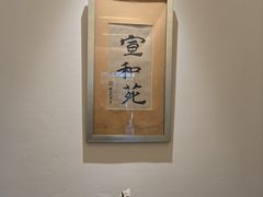 -宣和苑(华侨新村店)