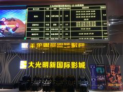 -大光明新国际影城(青浦吾悦店)