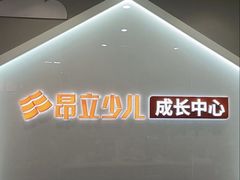 -昂立少儿成长中心(普陀星方汇校区)