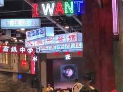 -老五烧烤(盘金华府总店)