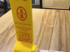 -荔银肠粉(建六店)
