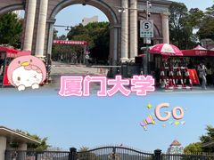 -厦门大学(思明校区)