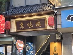 -锦和牛·炭火烧肉(ICC太和里店)