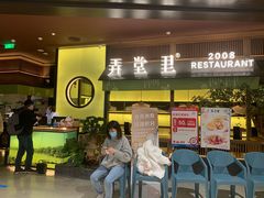 门面-弄堂里(西溪龙湖天街店)