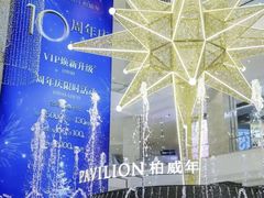 -柏威年大连购物中心