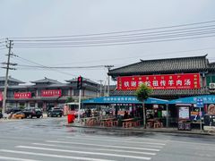 -铁谢李松祖传羊肉汤馆