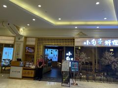 -小句号·精致料理(江南环球港店)