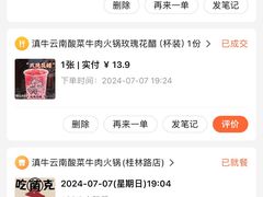 -滇牛云南火锅(桂林路店)