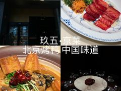 -玖五京菜(杭州城北万象城店)