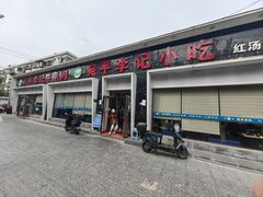 -宛平李记小吃(东关街店)