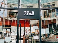 门面-原麦山丘(望京小街店)