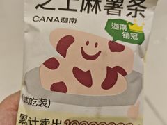 芝士麻薯条-迦南(杭州东站万象汇店)