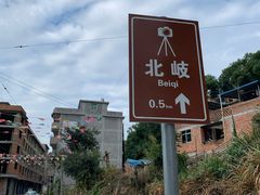 -北岐滩涂