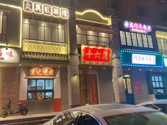 -十六蒲(桂林路店)