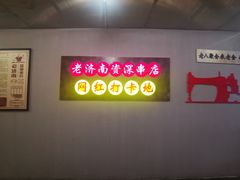-清真·老金烧烤·小龙虾(奥体中路店)