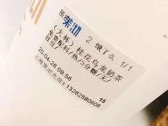 桂花乌龙奶茶-茉沏(光启城店)