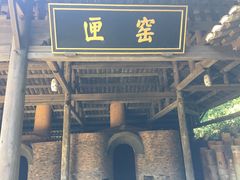 -景德镇古窑民俗博览区