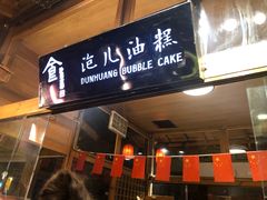 门面-沙州食驿·非遗小吃夜市