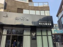 -锦师傅西服礼服西装定制(凯运·壹位广场店)