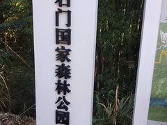 -广州市石门国家森林公园
