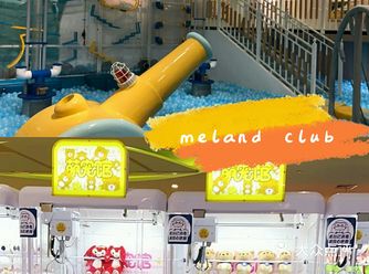 Meland Club畅玩周末