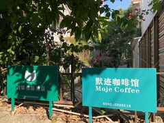 -默迹咖啡馆