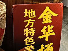 -苏浙徽·农家大院(吴江中山南路店)