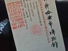-齐齐哈尔市博物馆