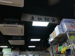-新武二广福潮粉面食馆(哥英布拉街)