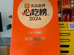 -状元楼(金溪路店)
